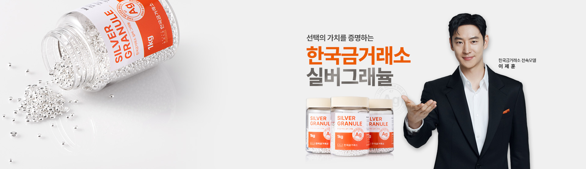 0112 실버그래뉼리뉴얼배너_한국금거래소 PC.jpg